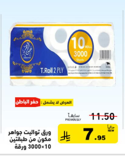 available at أسواق رامز in مملكة العربية السعودية, السعودية, سعودية - الرياض