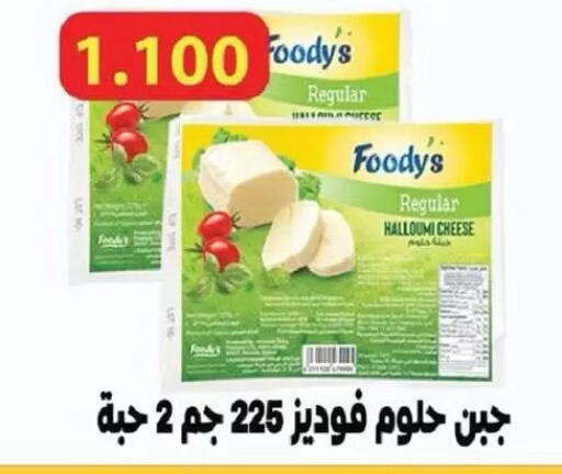 available at جمعية السالمية العاونية in الكويت - مدينة الكويت