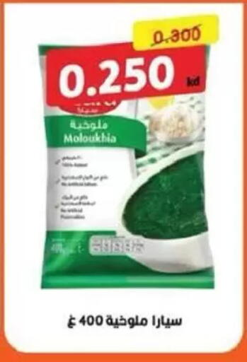available at جمعية السالمية العاونية in الكويت - مدينة الكويت