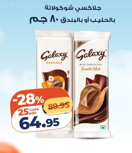 available at كازيون in Egypt - القاهرة