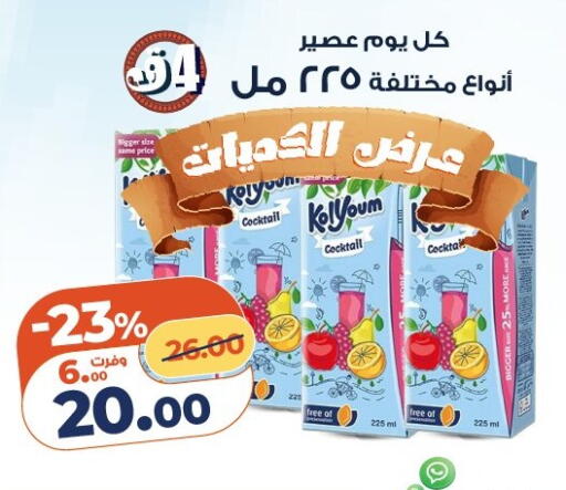 available at كازيون in Egypt - القاهرة