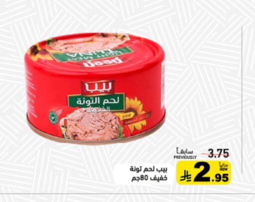 available at أسواق رامز in مملكة العربية السعودية, السعودية, سعودية - تبوك