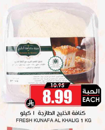 available at أسواق النخبة in مملكة العربية السعودية, السعودية, سعودية - عرعر