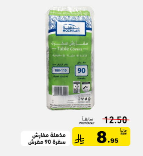 available at أسواق رامز in مملكة العربية السعودية, السعودية, سعودية - تبوك