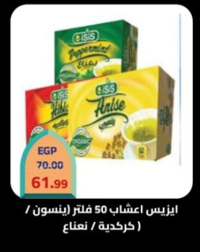 Anise available at جراندي هايبر ماركت in Egypt - القاهرة