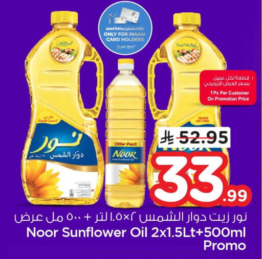 available at Nesto in KSA, Saudi Arabia, Saudi - Jubail