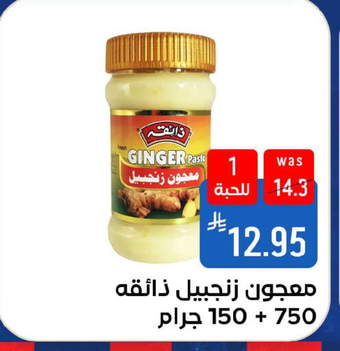 Ginger available at شبرا الطائف in مملكة العربية السعودية, السعودية, سعودية - الطائف