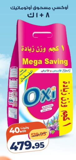 available at كازيون in Egypt - القاهرة