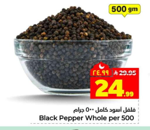 Pepper available at Hyper Al Wafa in KSA, Saudi Arabia, Saudi - Jeddah