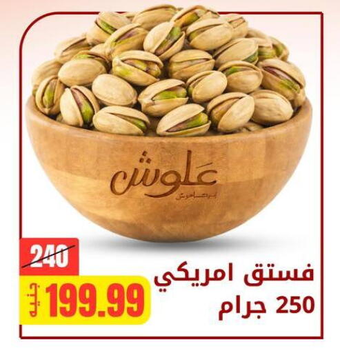 available at Allosh ElBazaar in Egypt - Cairo
