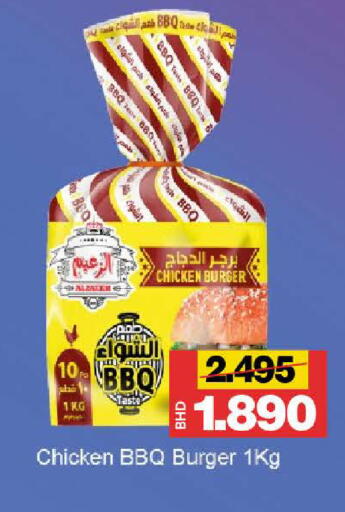 available at أسواق الساتر in البحرين