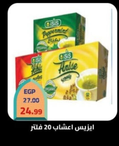 Anise available at جراندي هايبر ماركت in Egypt - القاهرة
