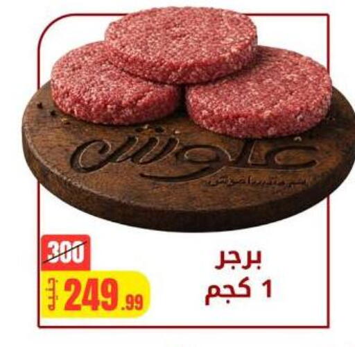 available at Allosh ElBazaar in Egypt - Cairo