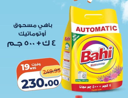 available at كازيون in Egypt - القاهرة