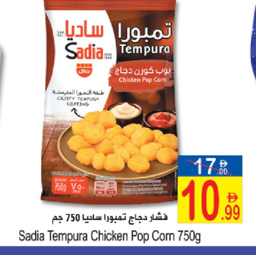 available at Sun and Sand Hypermarket in UAE - Ras al Khaimah