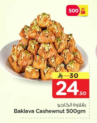 available at نستو in مملكة العربية السعودية, السعودية, سعودية - الجبيل‎