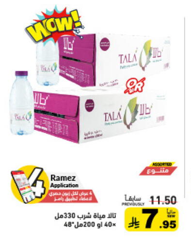 available at أسواق رامز in مملكة العربية السعودية, السعودية, سعودية - تبوك