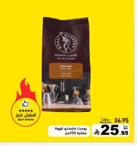 available at أسواق رامز in مملكة العربية السعودية, السعودية, سعودية - القطيف‎