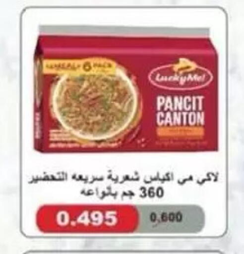 available at جمعية السالمية العاونية in الكويت - مدينة الكويت