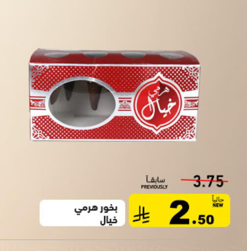 available at أسواق رامز in مملكة العربية السعودية, السعودية, سعودية - تبوك