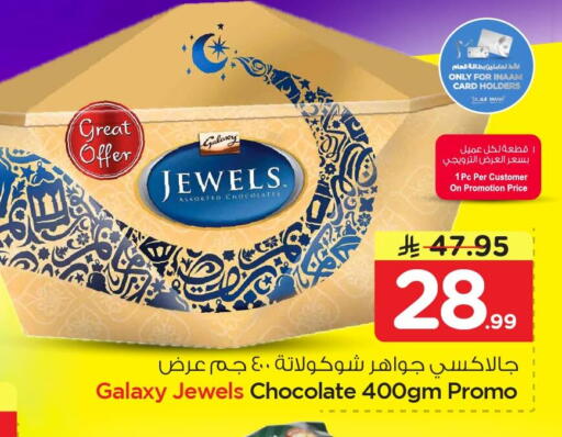 available at نستو in مملكة العربية السعودية, السعودية, سعودية - الجبيل‎