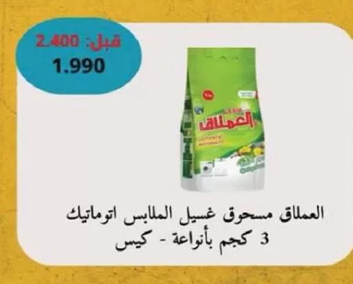 available at جمعية السالمية العاونية in الكويت - مدينة الكويت