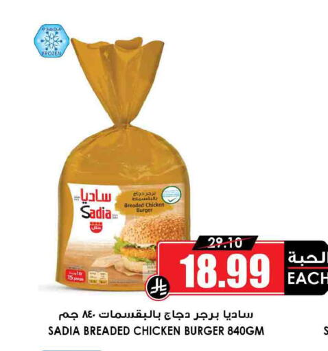available at Prime Supermarket in KSA, Saudi Arabia, Saudi - Riyadh