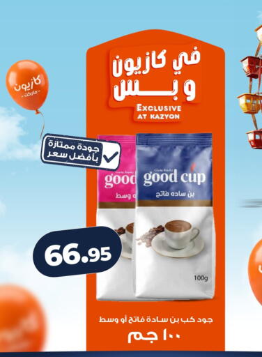 available at كازيون in Egypt - القاهرة