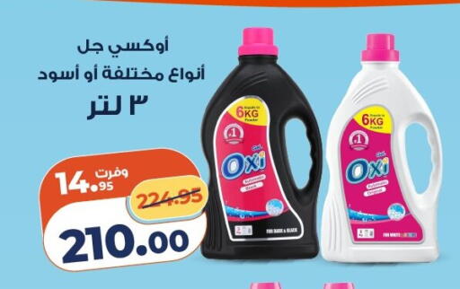 available at كازيون in Egypt - القاهرة