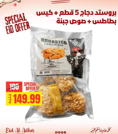 Date available at علوش البازار in Egypt - القاهرة