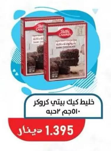 available at جمعية السالمية العاونية in الكويت - مدينة الكويت