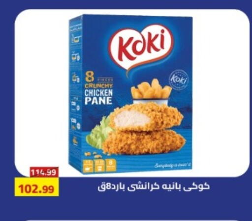 available at Grandy Hypermarket in Egypt - Cairo