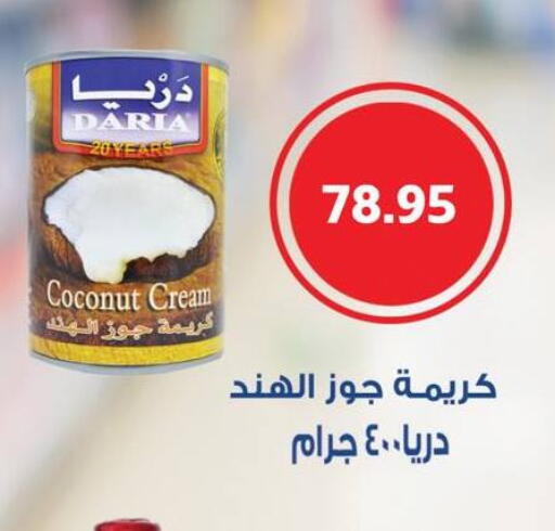 Coconut available at نجمة هليوبوليس جمال سلامة in Egypt - القاهرة