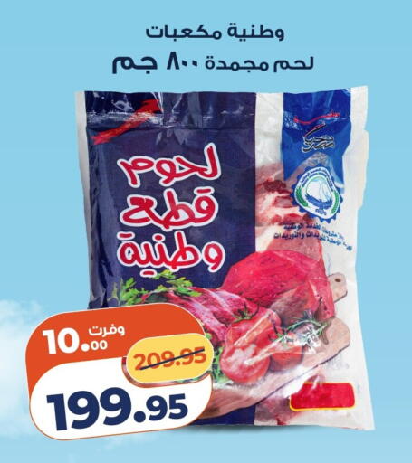 available at كازيون in Egypt - القاهرة