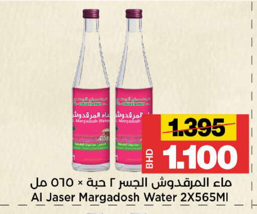 available at Al Sater Market in Bahrain