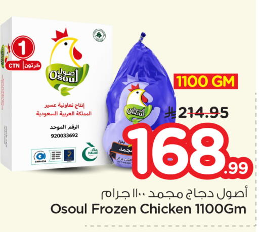 available at Nesto in KSA, Saudi Arabia, Saudi - Al Majmaah