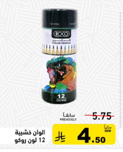 available at أسواق رامز in مملكة العربية السعودية, السعودية, سعودية - تبوك
