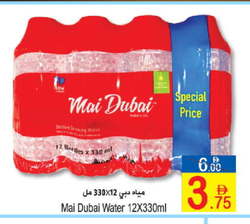 available at Sun and Sand Hypermarket in UAE - Ras al Khaimah