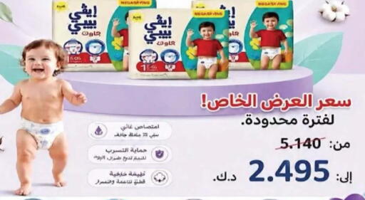 available at جمعية السالمية العاونية in الكويت - مدينة الكويت