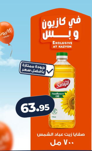 available at كازيون in Egypt - القاهرة