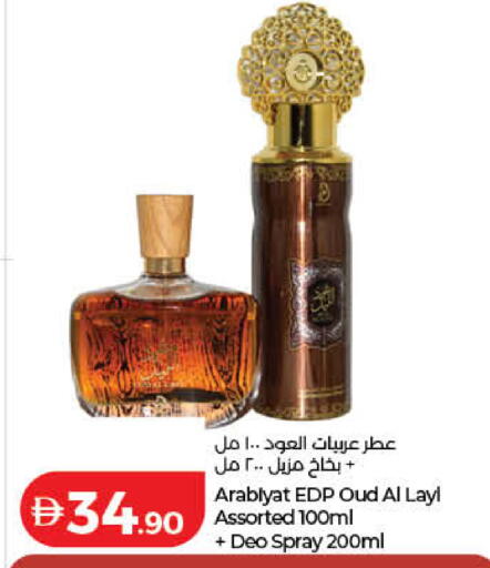 available at لولو هايبرماركت in الإمارات العربية المتحدة , الامارات - أم القيوين‎