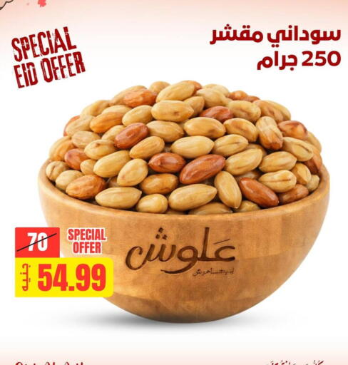 available at Allosh ElBazaar in Egypt - Cairo
