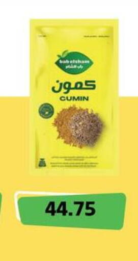 Cumin available at Negmet Heliopolis Hyper Gamal Salama in Egypt - Cairo
