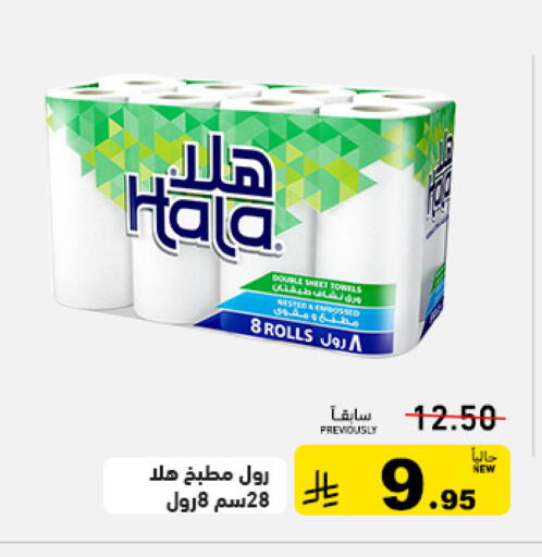 available at Aswaq Ramez in KSA, Saudi Arabia, Saudi - Tabuk