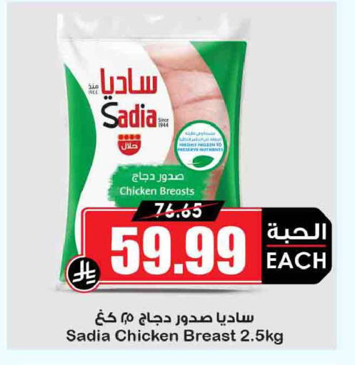 available at Prime Supermarket in KSA, Saudi Arabia, Saudi - Riyadh