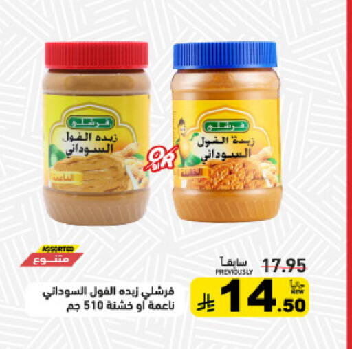 available at أسواق رامز in مملكة العربية السعودية, السعودية, سعودية - القطيف‎