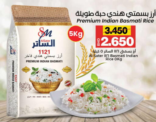 available at Al Sater Market in Bahrain
