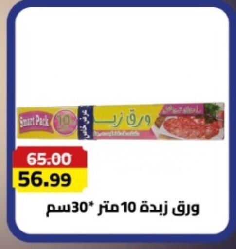available at جراندي هايبر ماركت in Egypt - القاهرة