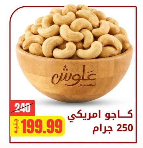 available at Allosh ElBazaar in Egypt - Cairo