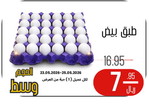 available at Al Basma Al Khalida Markets in KSA, Saudi Arabia, Saudi - Khamis Mushait